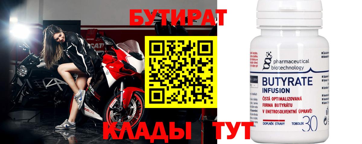 БУТИРАТ оксибутират Ангарск