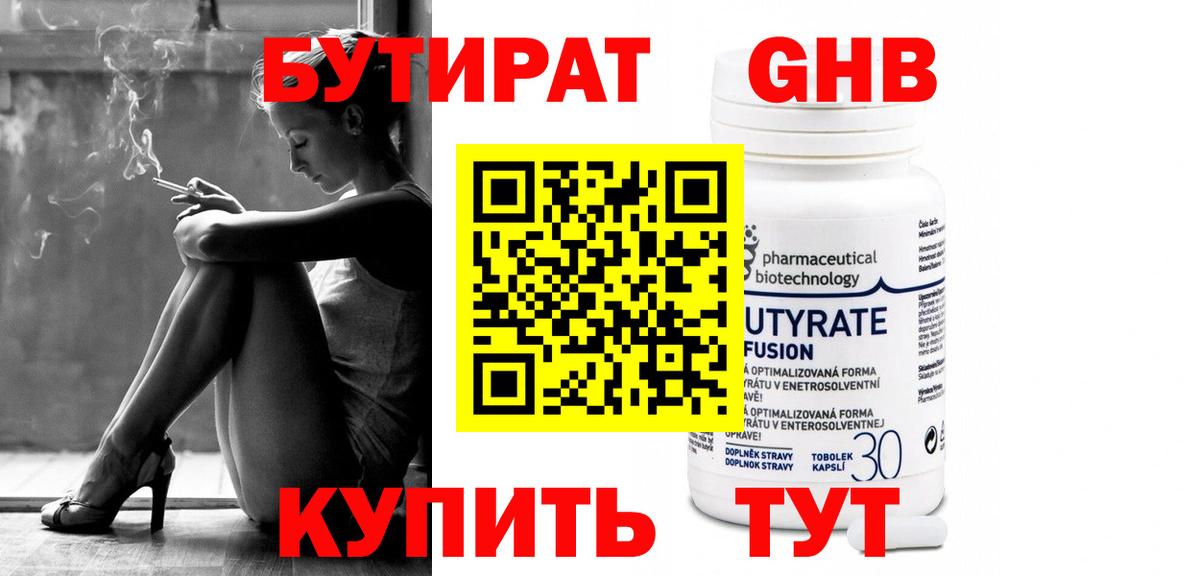 Ангарск  БУТИРАТ буратино  Вход с VPN 