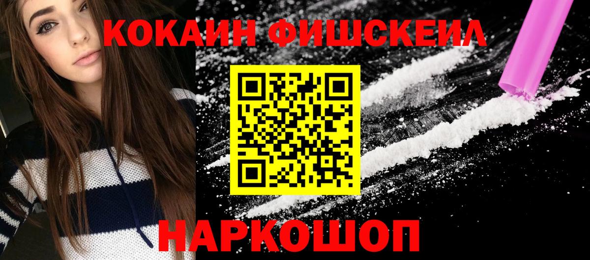 Кокаин 97%  Кокаин  Ангарск  Вход с VPN  Кокаин FishScale 