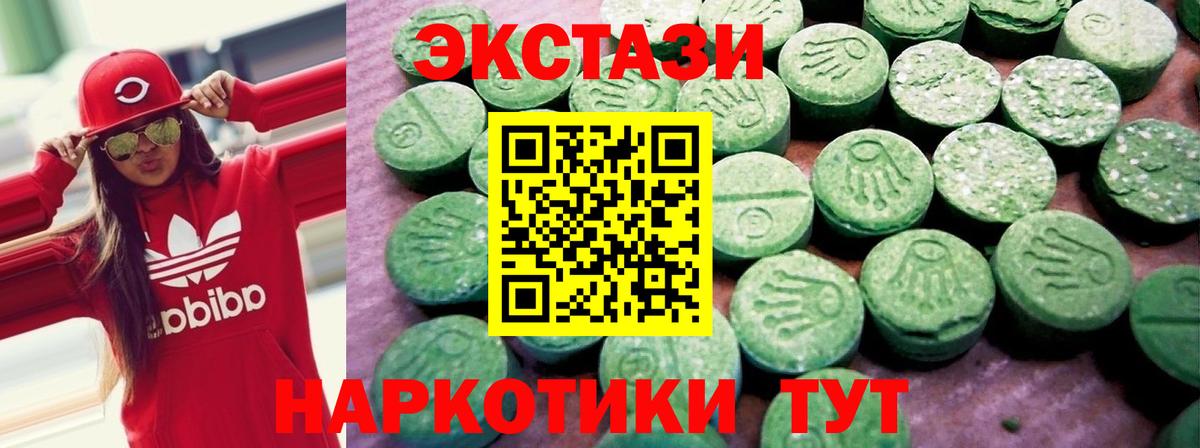 Экстази круглые Ангарск