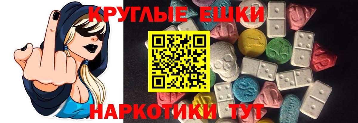 Ecstasy  Экстази круглые  Вход с VPN  Ангарск 