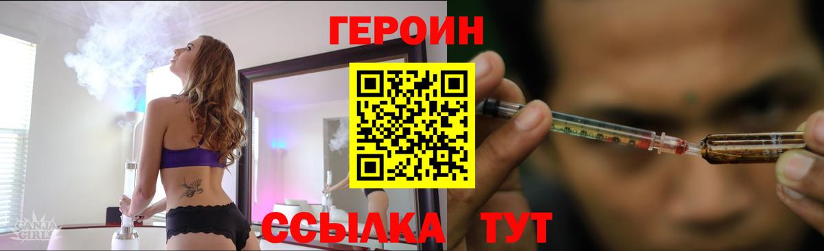 ГЕРОИН VHQ  Вход с VPN  Ангарск 