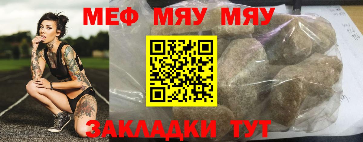 МЕФ кристаллы Ангарск