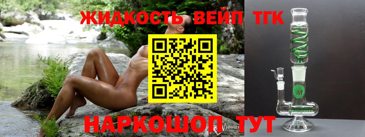 ТГК жижа Ангарск