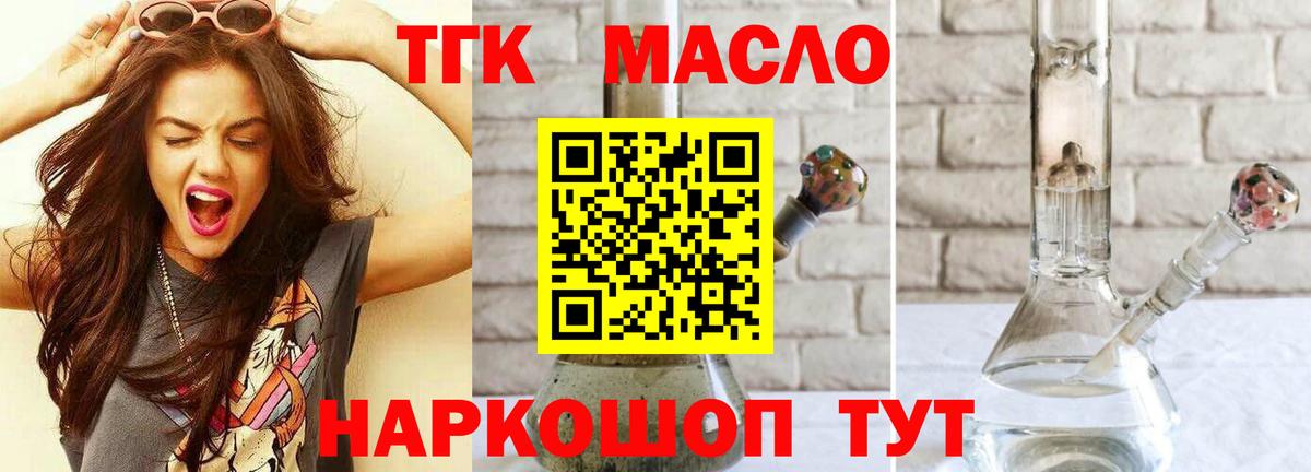 Дистиллят ТГК жижа  где купить наркоту  Ангарск  Вход с VPN 